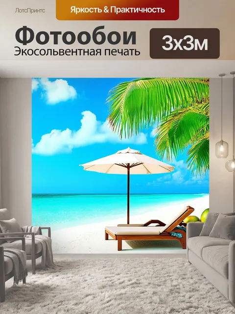 Фотообои праздничный день на необитаемом острове мальдив