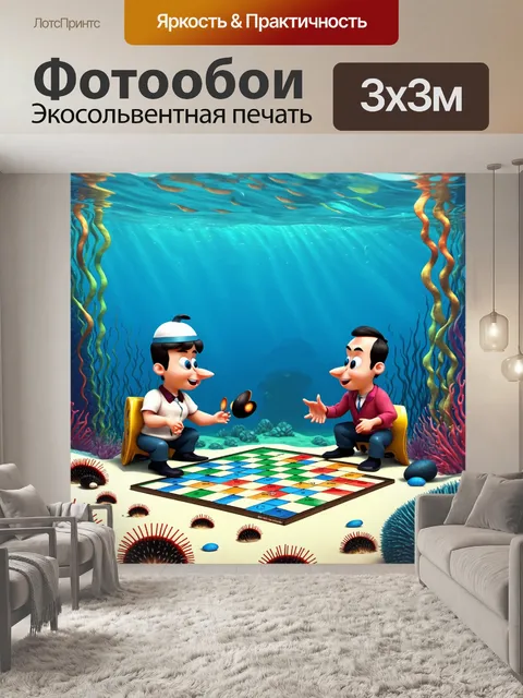 Фотообои море в стиле мультяшный, где морские ежи устроили спор с мидиями, играя в настольные игры