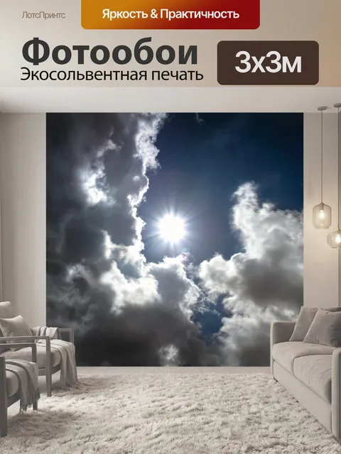 Фотообои Hdr