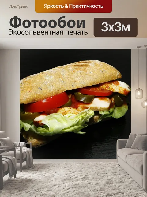 Фотообои Бутерброд
