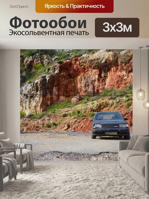 Фотообои Автомобиль