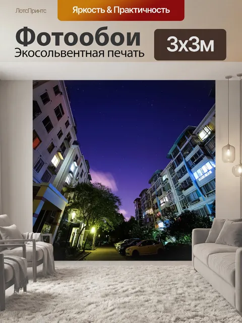 Фотообои Звездное небо