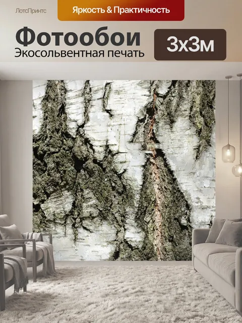 Фотообои Фон бересты