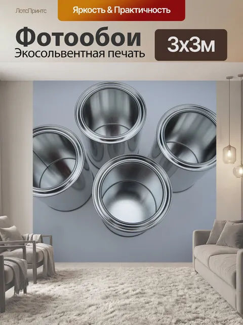 Фотообои Смотреть