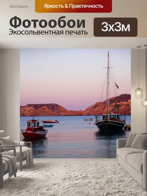 Фотообои Лодка