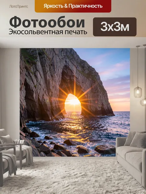 Фотообои Скала с аркой и закатом