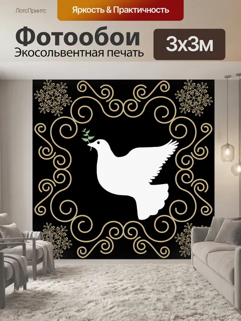 Фотообои Голубь Мира Рождественский Дизайн