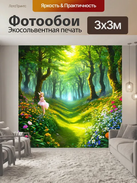 Фотообои лес с сказочным лесом, волшебными существами и яркими цветами