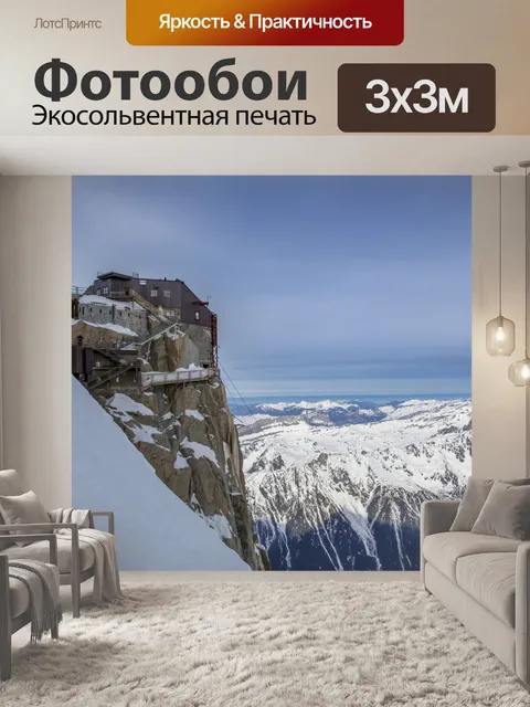 Фотообои Эгюий дю Миди, Франция