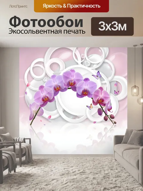 Фотообои Лиловые орхидеи и бабочки