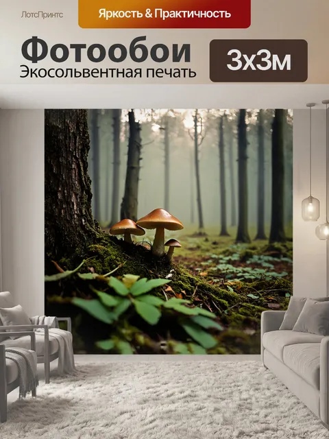 Фотообои грибы, растущие на гниющих стволах, окруженные туманным лесом, с мягким светом рассвета, проникающим сквозь…