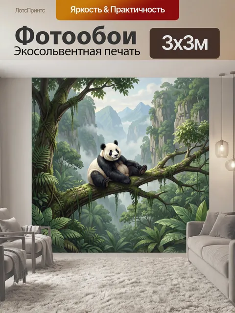 Фотообои Панда на ветви среди джунглей