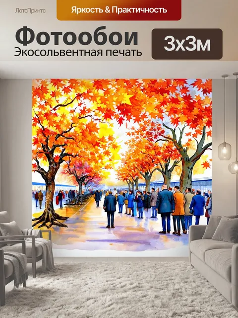 Фотообои станция в ташкенте, осенняя пора