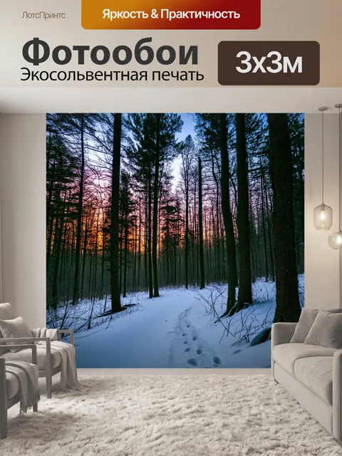 Фотообои зимний лес в вечернее время