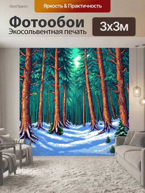 фотообои лес в стиле кубизм
