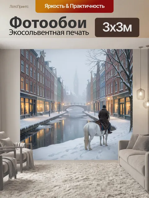 Фотообои Зимний канал в старом городе