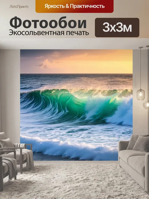 Фотообои море в стиле фэнтези, где волны звучат как стихотворения и тишина полна магии и таинства