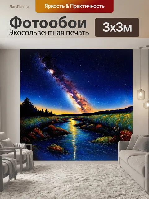 Фотообои млечный путь распускается, как мощная река света, ведущая зрителя в самые темные глубины вселенной