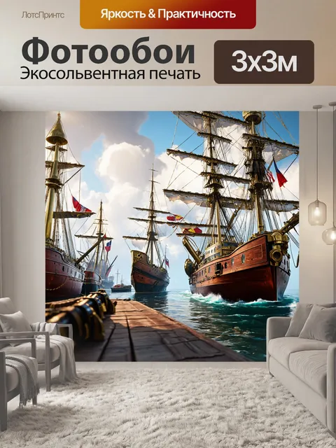 Фотообои море в стиле стимпанк