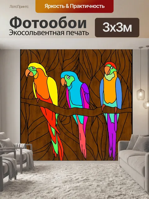 Фотообои Попугаи