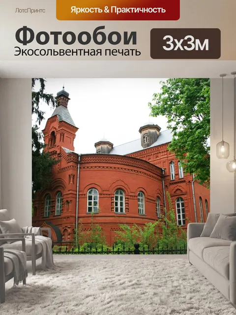 Фотообои исторический дом в Москве