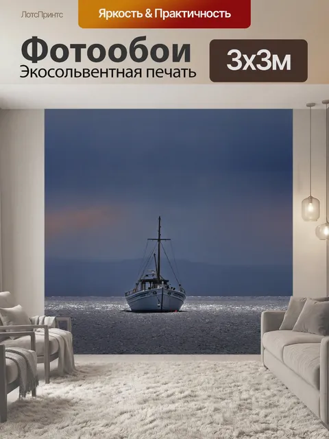 Фотообои Лодка