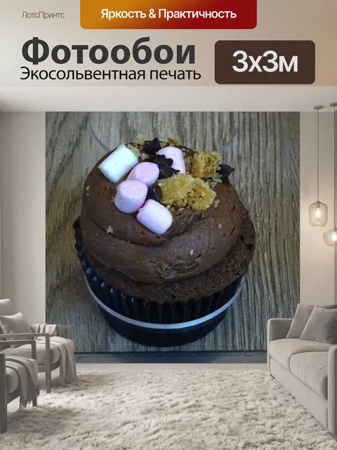 Фотообои Шоколадный крем торт Кубок