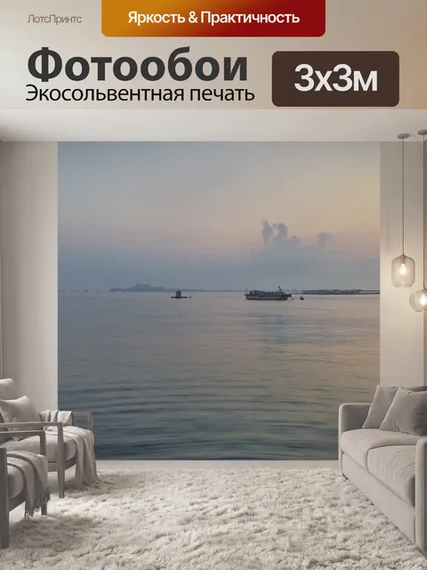 Фотообои Океан