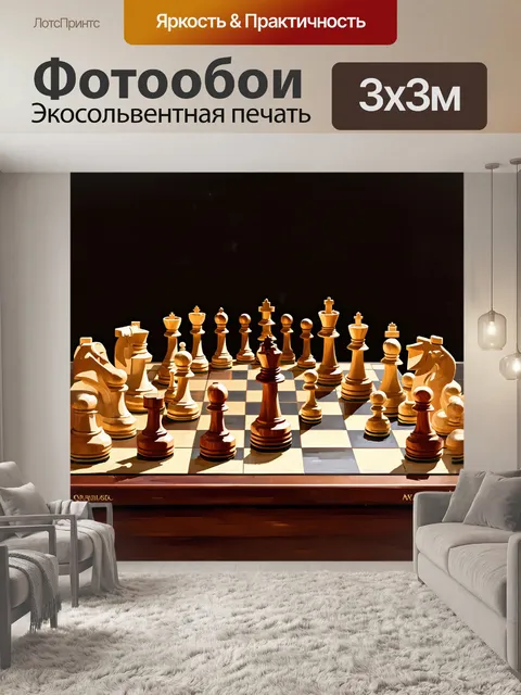 Фотообои шахматная доска с деревянными фигурами в стиле реализма