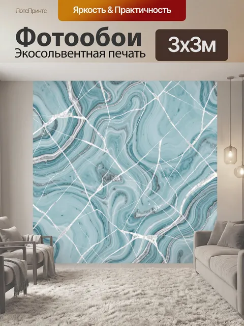 Фотообои Голубой мрамор с белыми трещинами