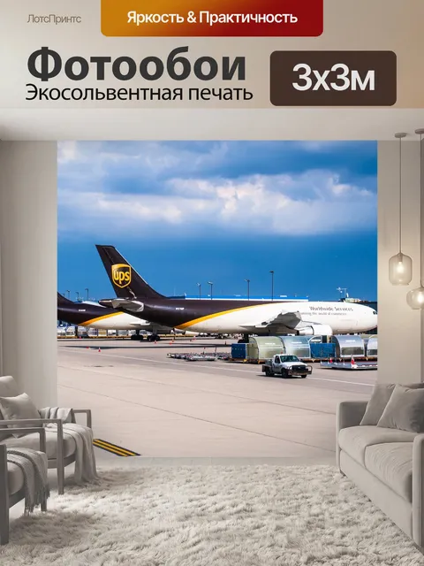 Фотообои Ups
