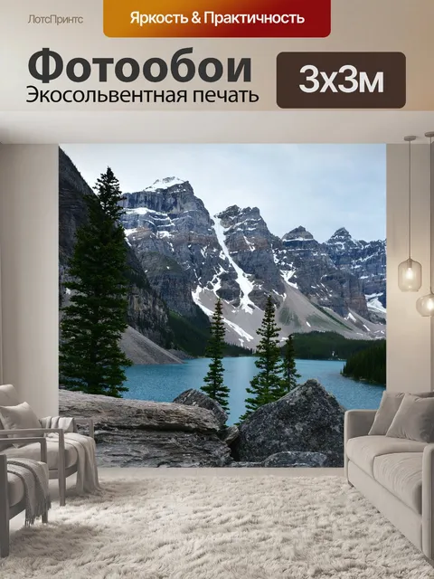 Фотообои Lake louise