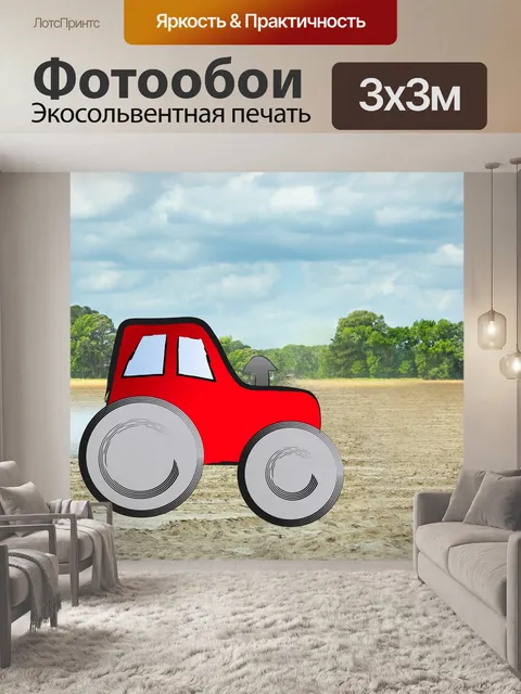 Фотообои Трактор