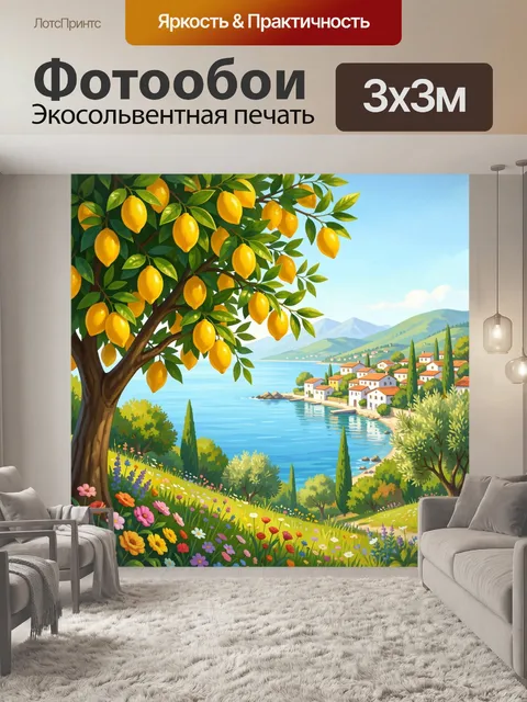 300 × 300 см · Экосольвентная печать