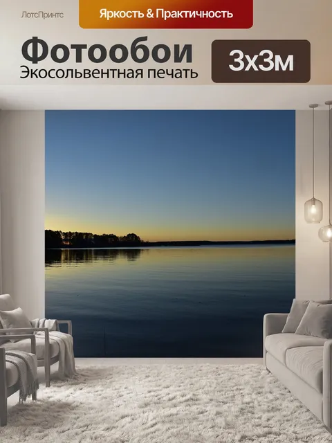 Фотообои Озеро