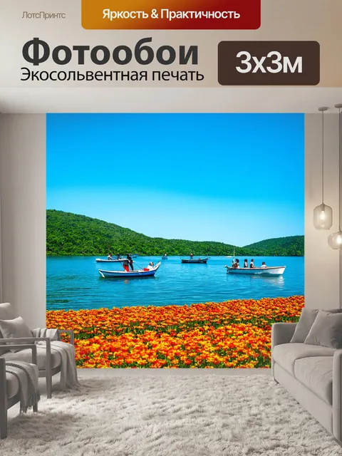 Фотообои тропики, сверкающие озера среди зеленых холмов, маленькие лодки плывут, яркие поля цветов на берегу…