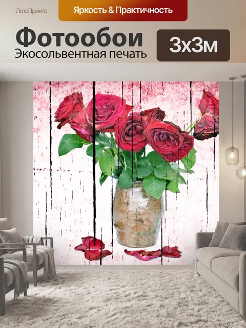 Фотообои Мертвые розы