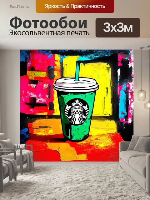 Фотообои абстрактное изображение чашки кофе старбакс на фоне яркого лондонского граффити