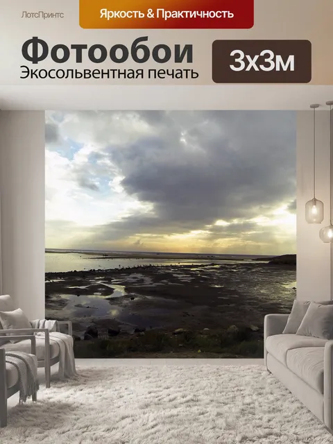 Фотообои Восход солнца на Марш