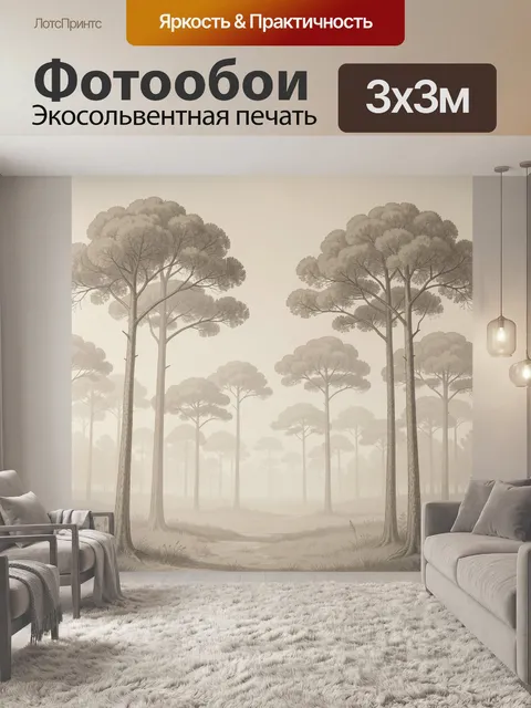 Фотообои Туманный лес с высокими деревьями