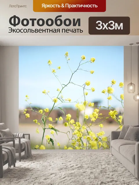 Фотообои Желтый