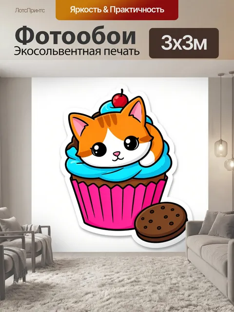 300 × 300 см · Экосольвентная печать