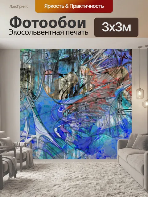 Фотообои абстрактное современное искусство