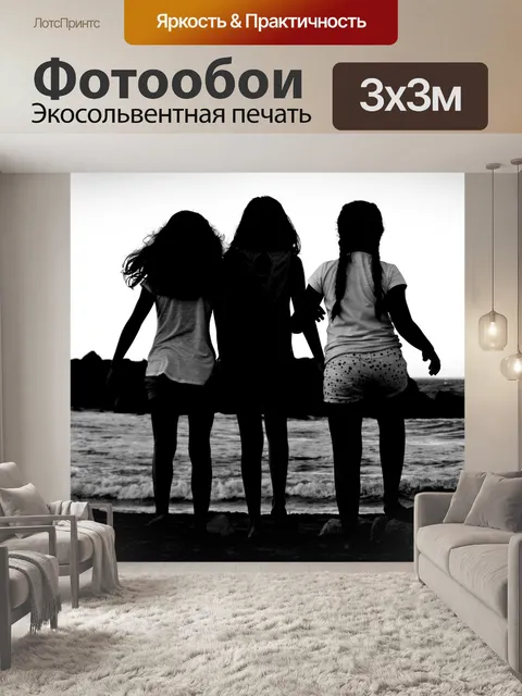 Фотообои Все вместе