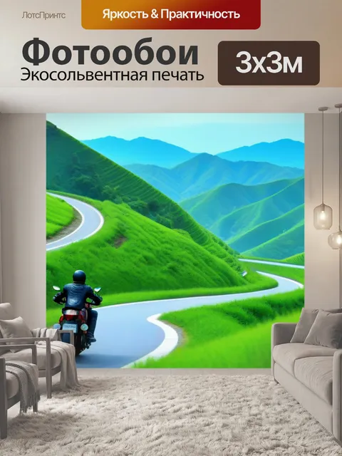 Фотообои дорога, ведущая через зеленые холмы, и мотоцикл
