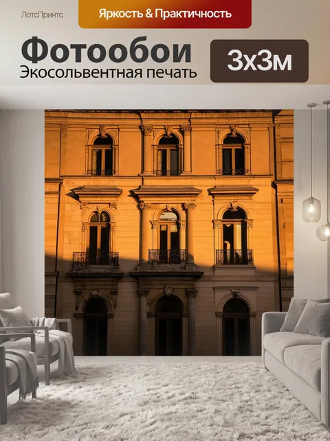 Фотообои закат над историческими зданиями, где свет создаёт тени, показывая детали архитектуры