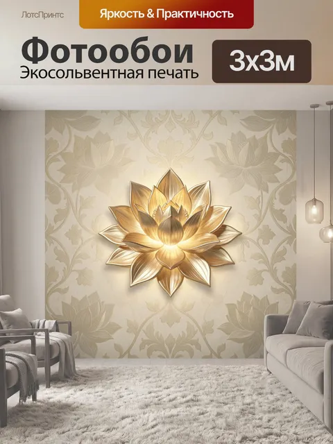 Фотообои Золотой цветок на светлом фоне