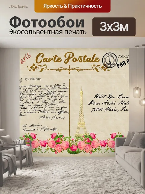 Фотообои Старинная открытка