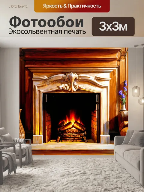 Фотообои уютный камин в старом доме с акварельным текстурированием, где тёплый свет создаёт ауру комфортной обстановки