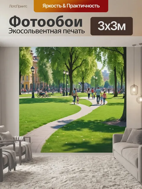 Фотообои город в стиле фотореализм, изображающий парк в центре города с гуляющими семьями и детьми, играющими на траве